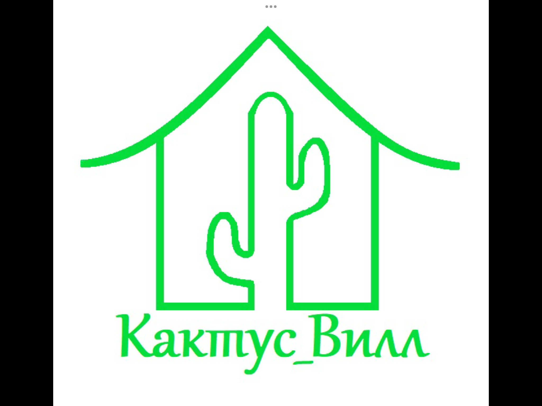 Кактус Вилл